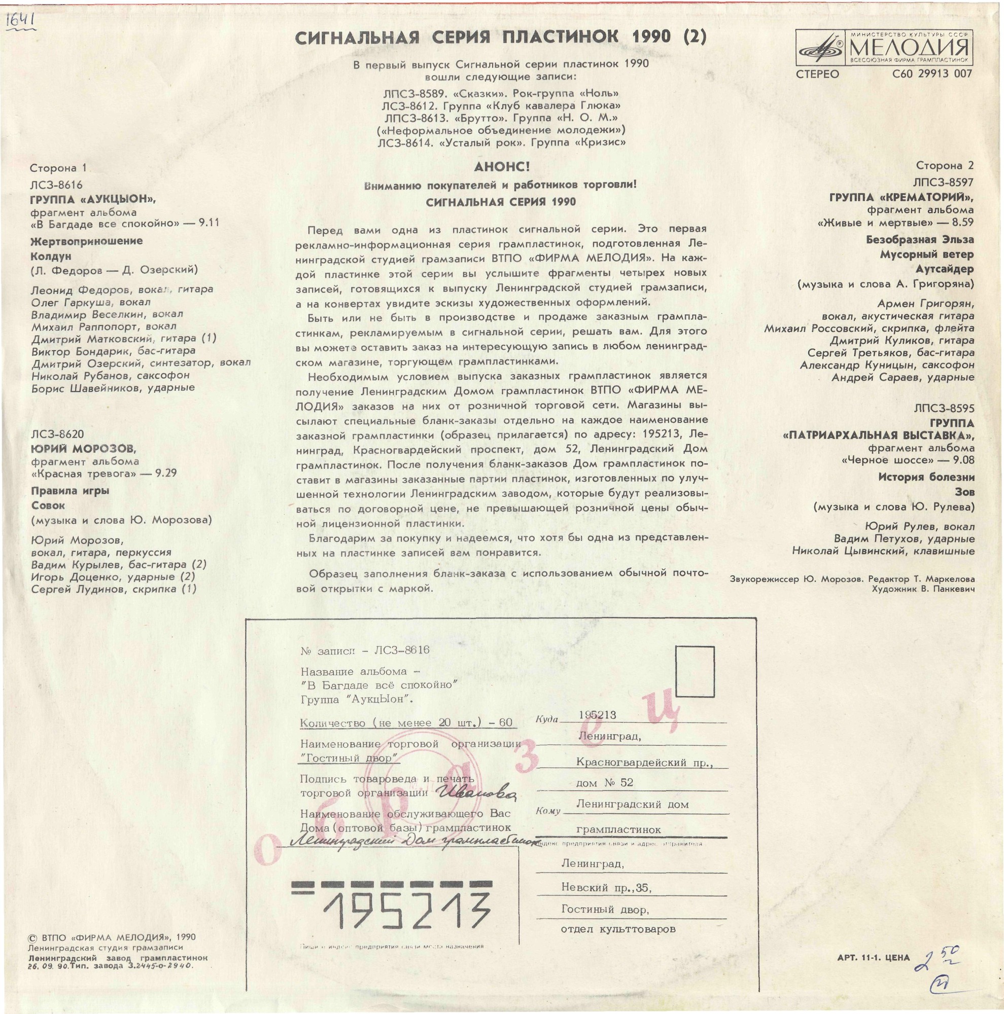 СИГНАЛЬНАЯ СЕРИЯ ПЛАСТИНОК 1990 (2)