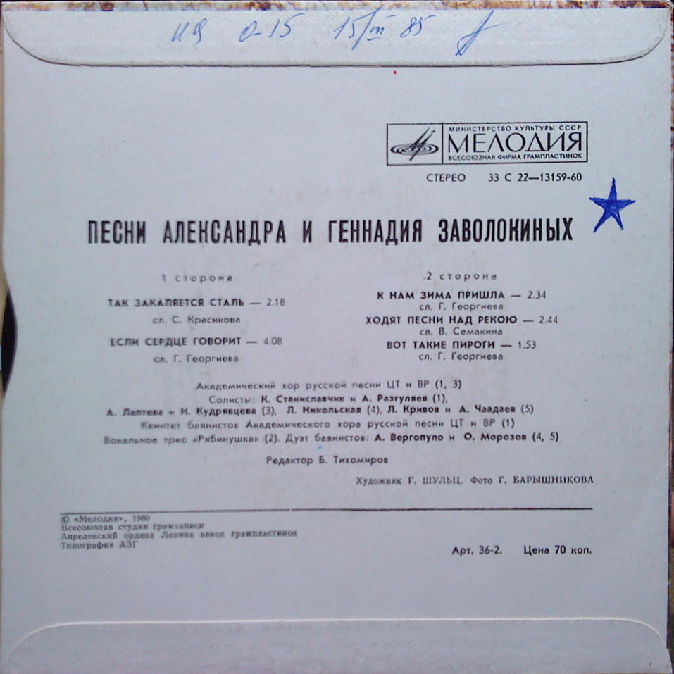 Песни Александра и Геннадия Заволокиных
