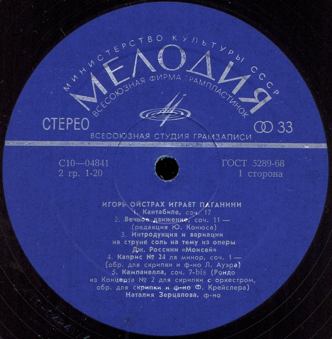 Игорь ОЙСТРАХ (скрипка, 1931) «Игорь Ойстрах играет Паганини»