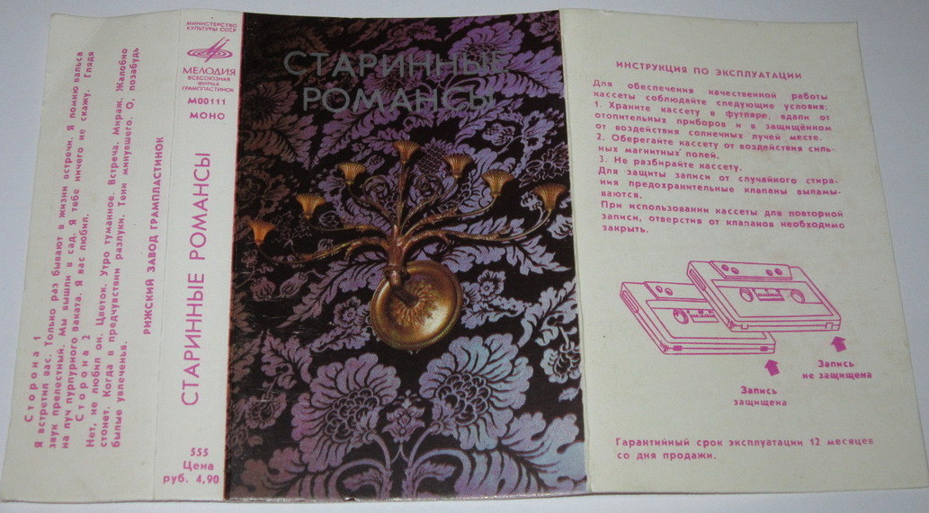 Старинные романсы