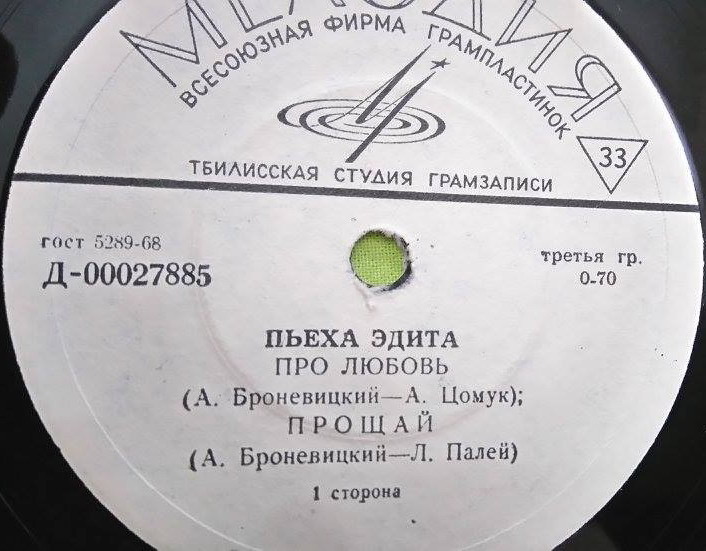 Эдита Пьеха