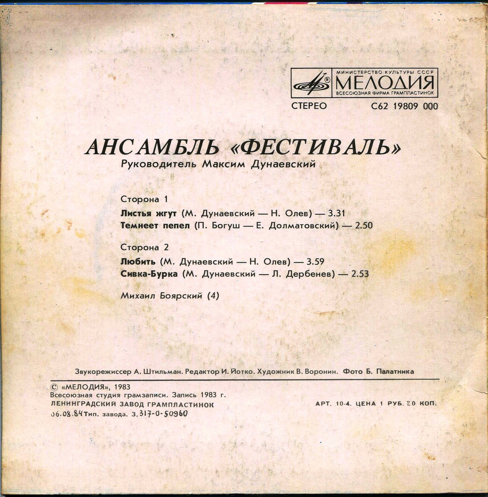 АНСАМБЛЬ «ФЕСТИВАЛЬ», рук. М. Дунаевский