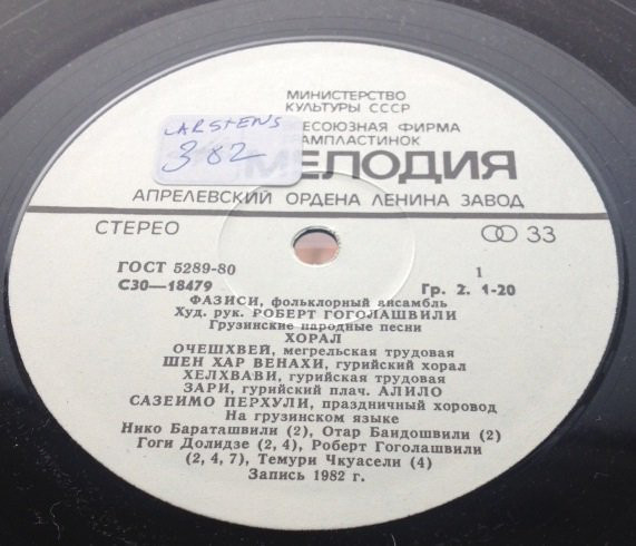 Фольклорный ансамбль «Фазиси», худ. рук. Роберт Гоголашвили