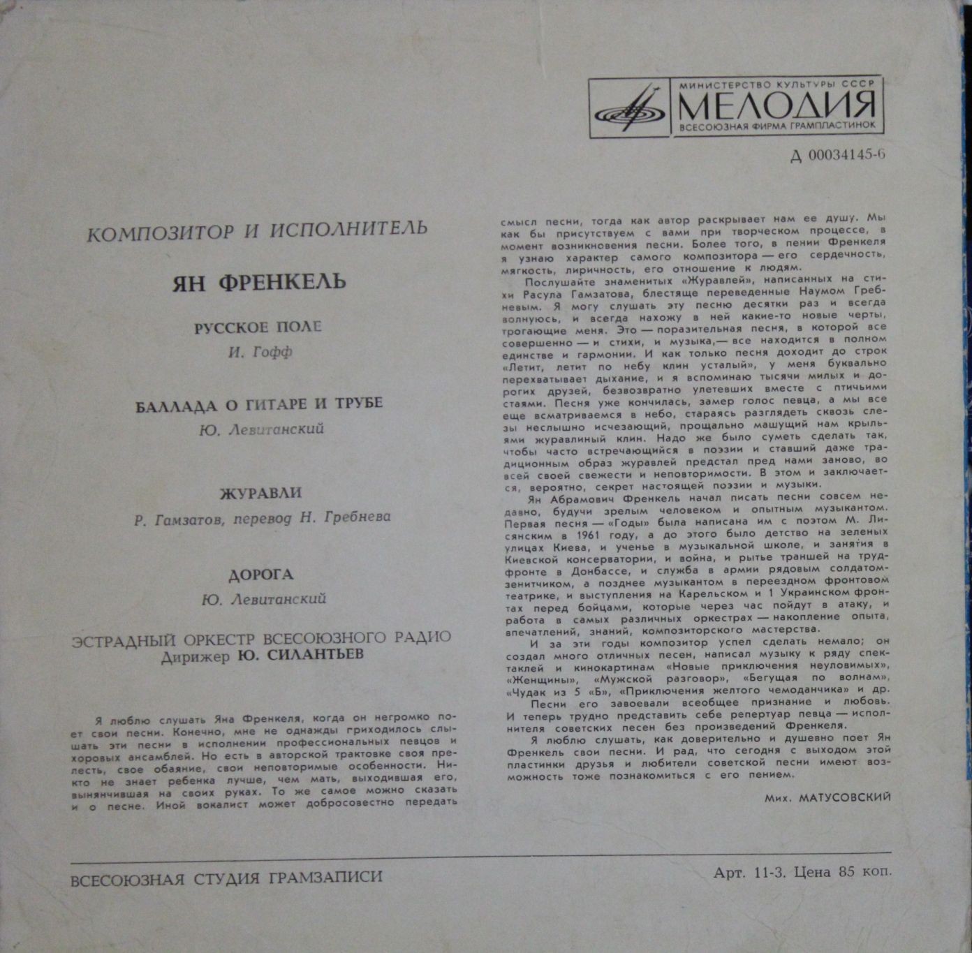 Композитор и исполнитель Ян ФРЕНКЕЛЬ