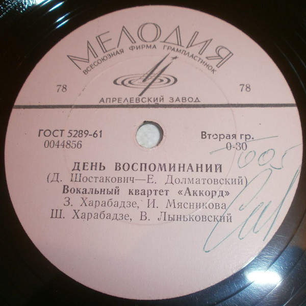 Вокальный квартет «Аккорд»