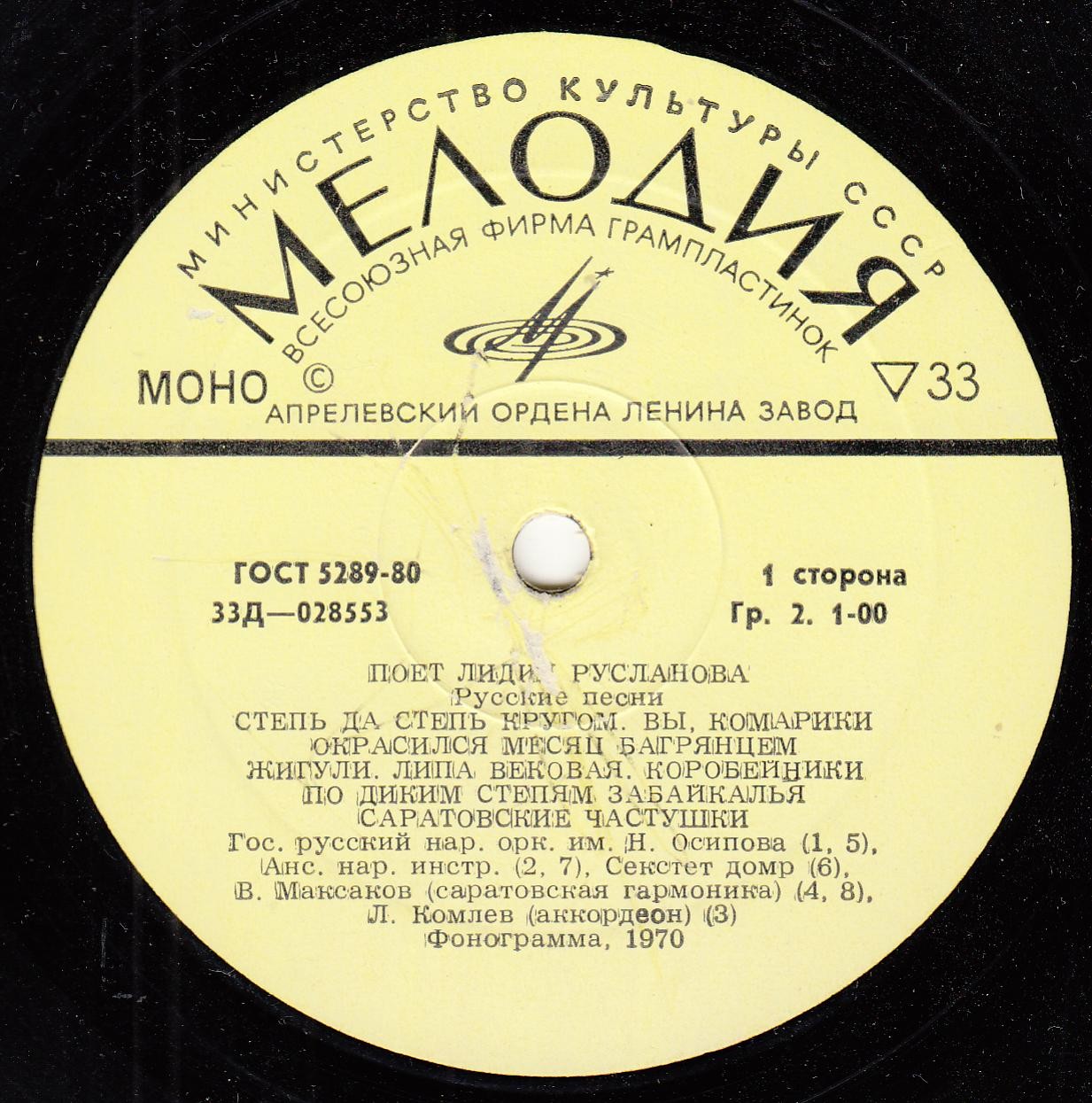 Поёт Лидия Русланова. Русские народные песни