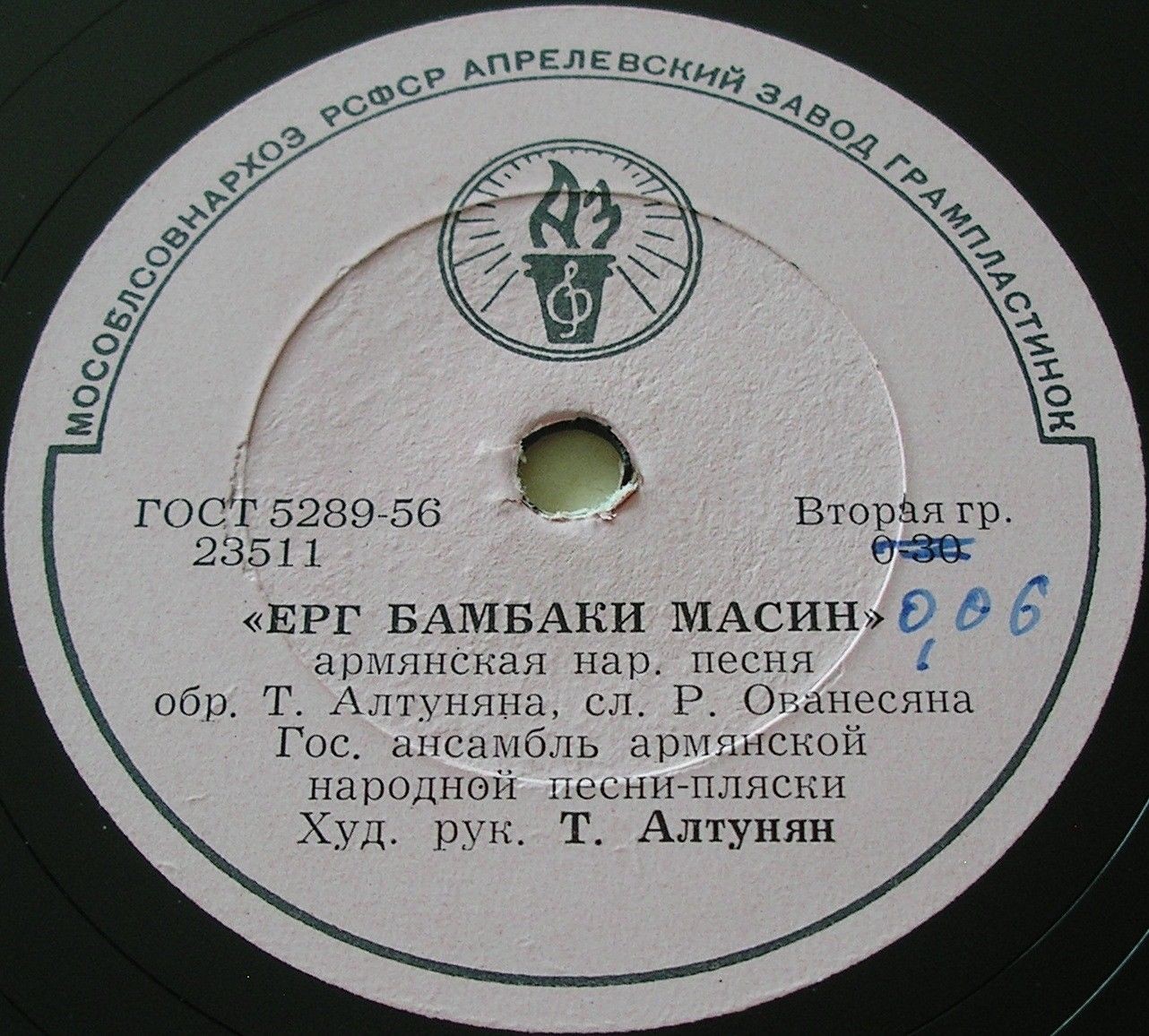 Гос. ансамбль армянской народной песни-пляски. Худ. рук. Т. Алтунян