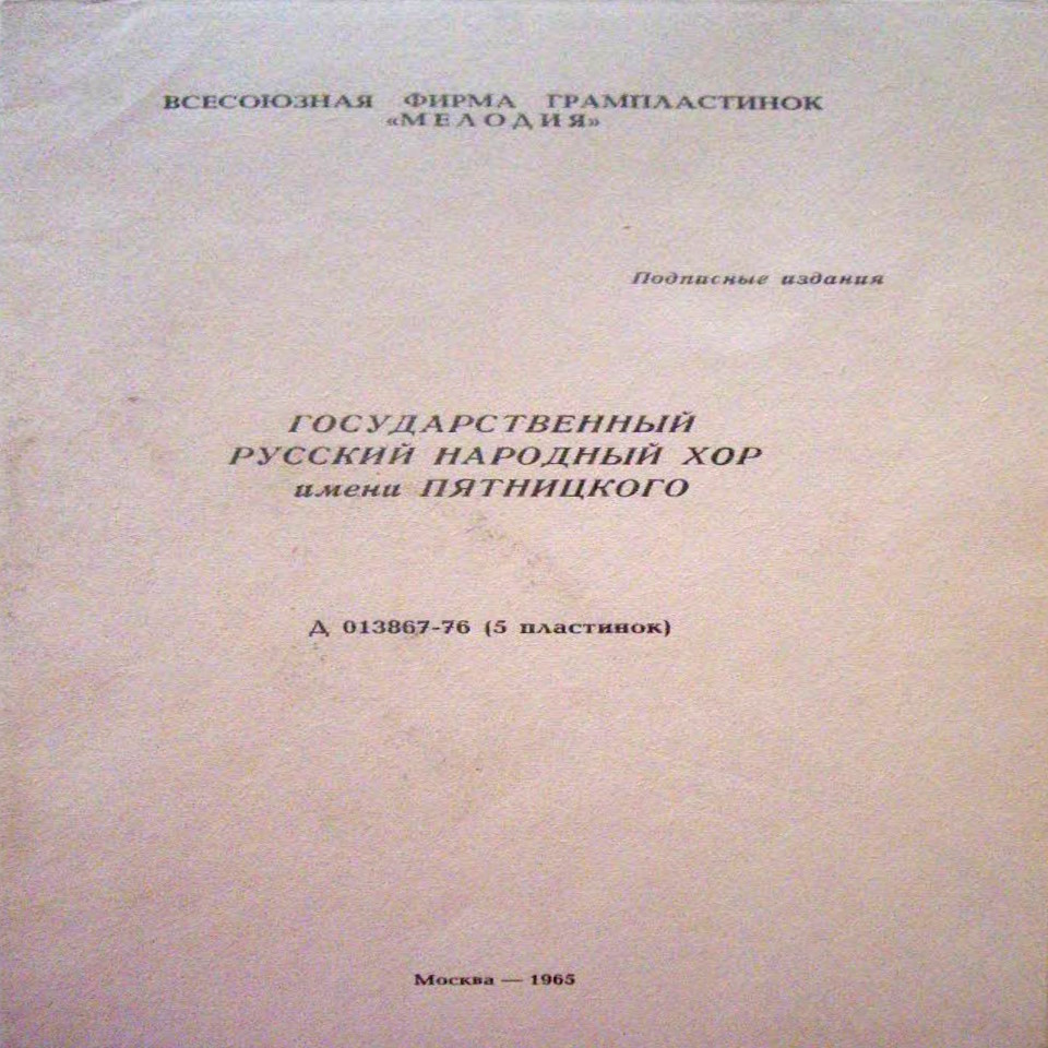 Государственный Академический русский народный хор им.Пятницкого