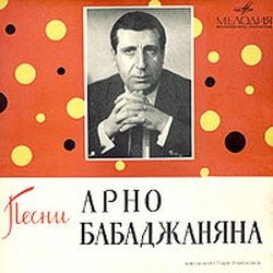 Песни Арно Бабаджаняна