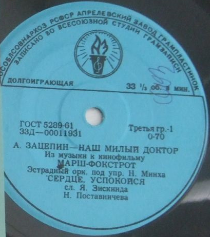 А. Зацепин. Из музыки к к/ф «Наш милый доктор»