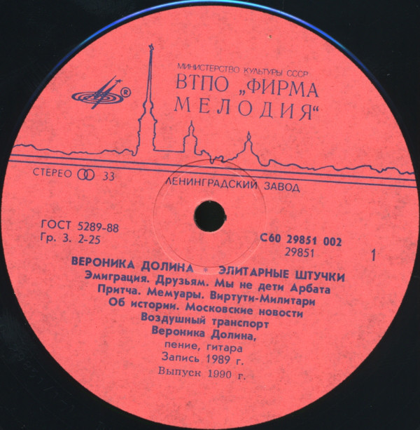 Вероника Долина. «Элитарные штучки»