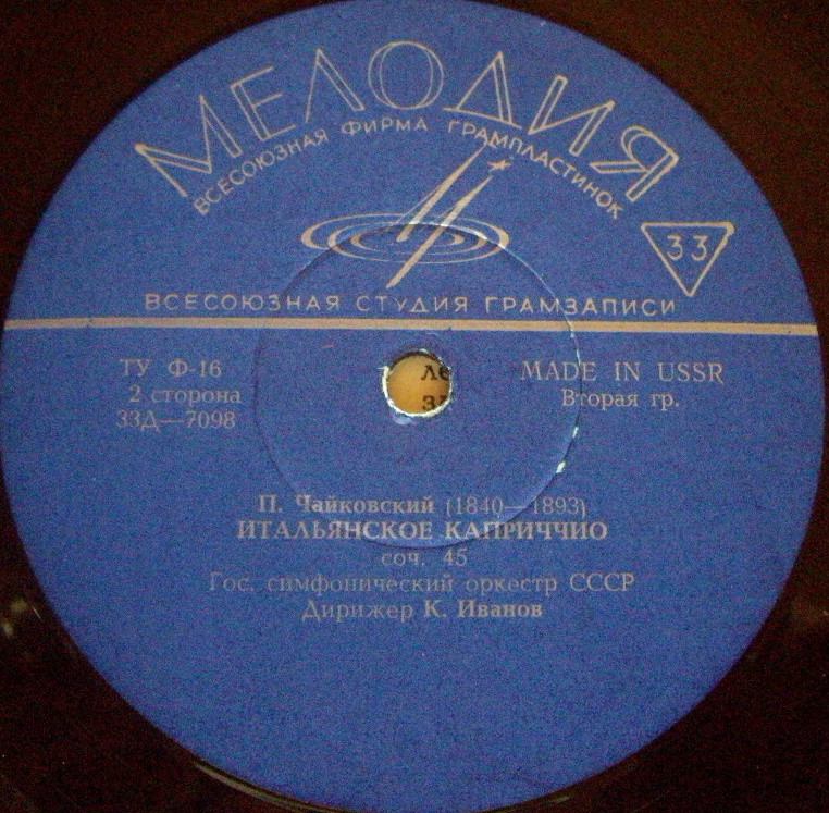 П. ЧАЙКОВСКИЙ (1840–1893): Увертюра-фантазия «Гамлет» / Итальянское каприччио (Г. Рождественский, К. Иванов)