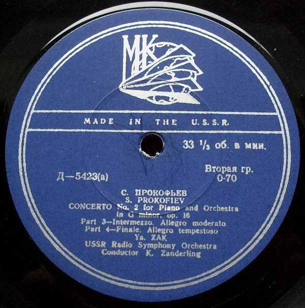 С. ПРОКОФЬЕВ: Концерт № 2 для ф-но с оркестром (Яков Зак, БСО ВР, К. Зандерлинг)