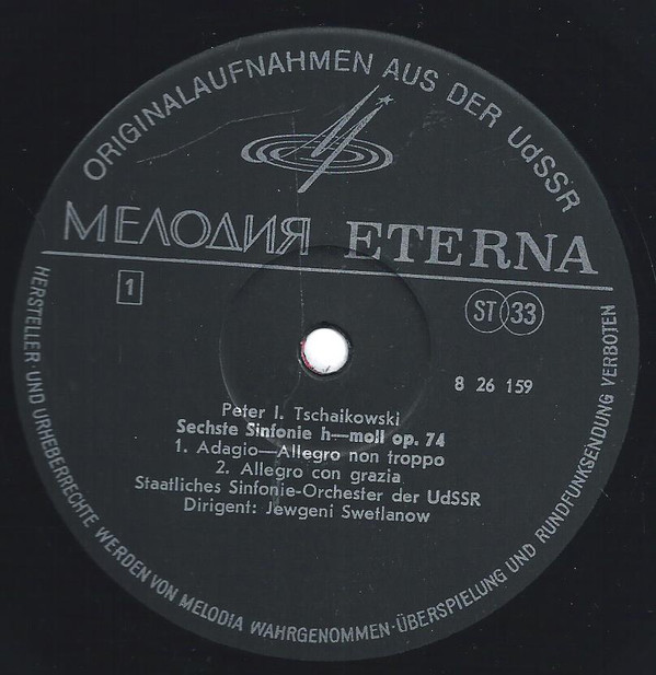 П. ЧАЙКОВСКИЙ (1840–1893): Симфония №6 си минор, соч. 74 «Патетическая» (Е. Светланов)