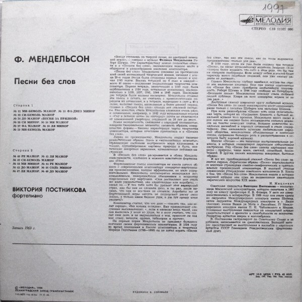 Ф. МЕНДЕЛЬСОН. Песни без слов №№ 31-48 — Виктория ПОСТНИКОВА, ф-но