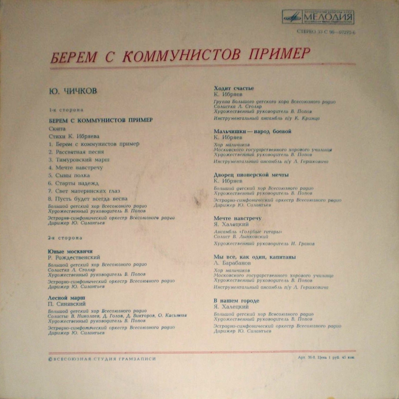 Ю. ЧИЧКОВ. Берем с коммунистов пример