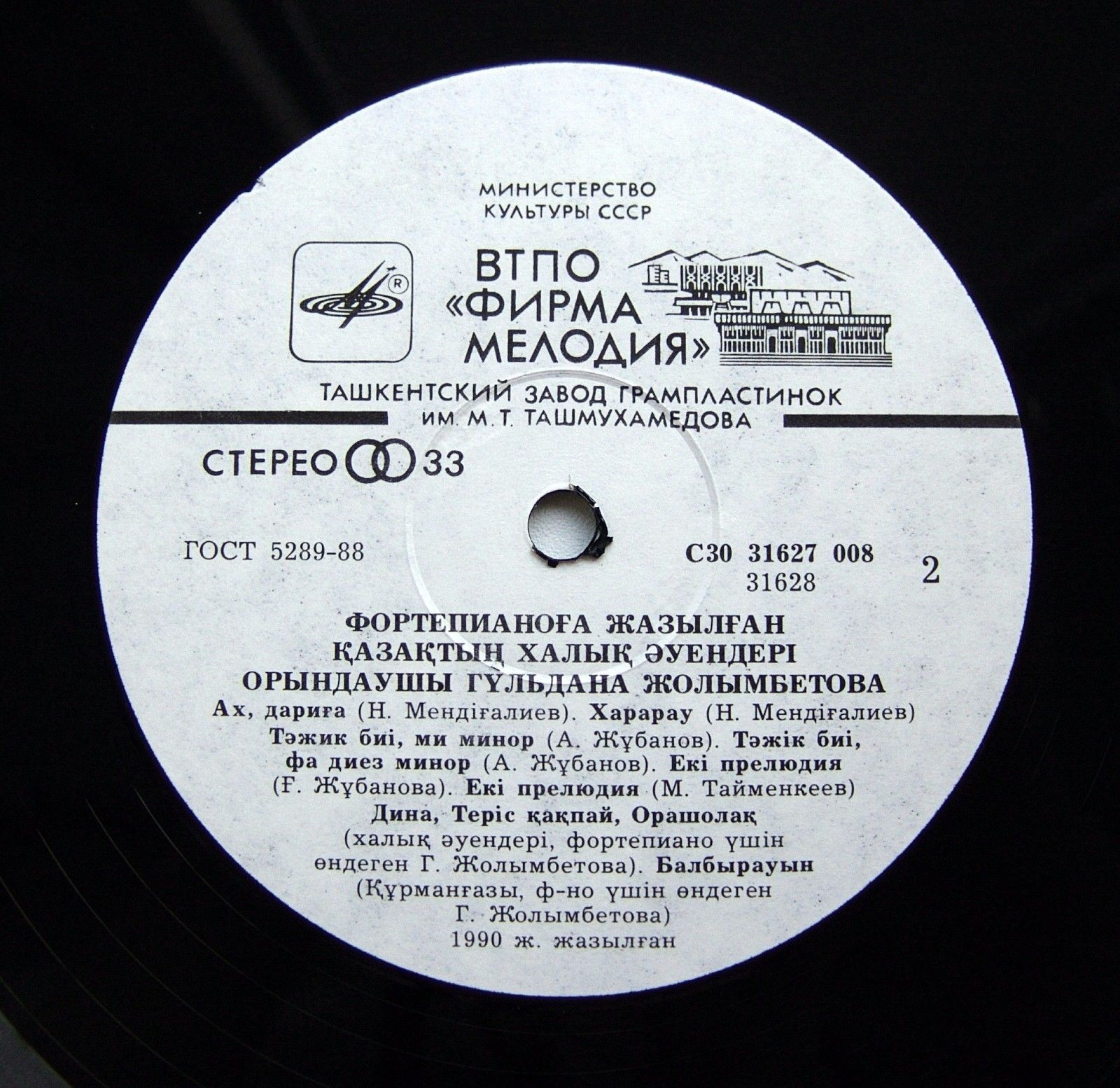 Гульдана ЖОЛЫМБЕТОВА  (ф-но)