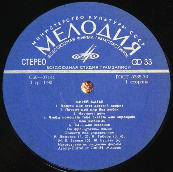 Мирей МАТЬЕ (на французском языке)