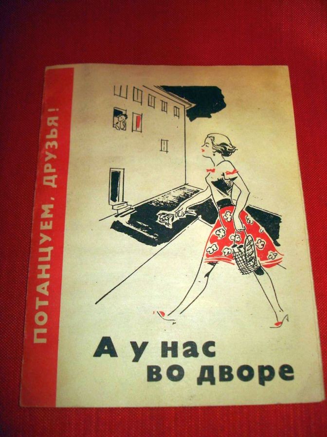 Потанцуем, друзья [10 пл.] (Серия 2)