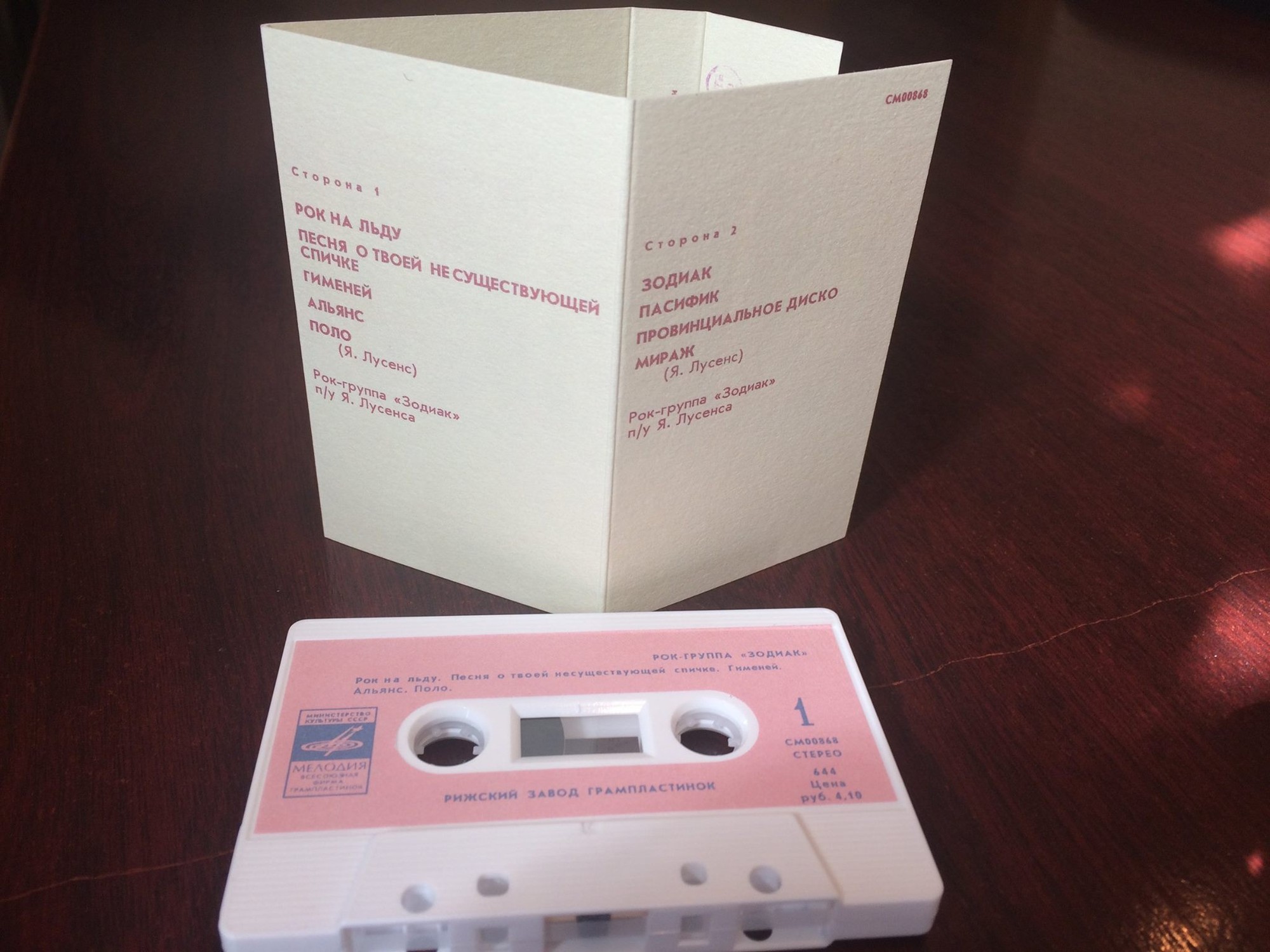 Рок-группа "Зодиак"