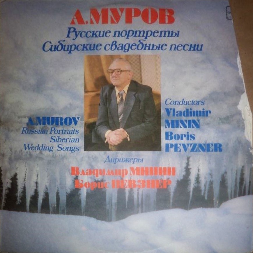 А. МУРОВ (1928)