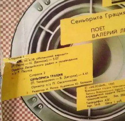 По вашим письмам. «Сеньорита Грация». Поёт Валерий Леонтьев