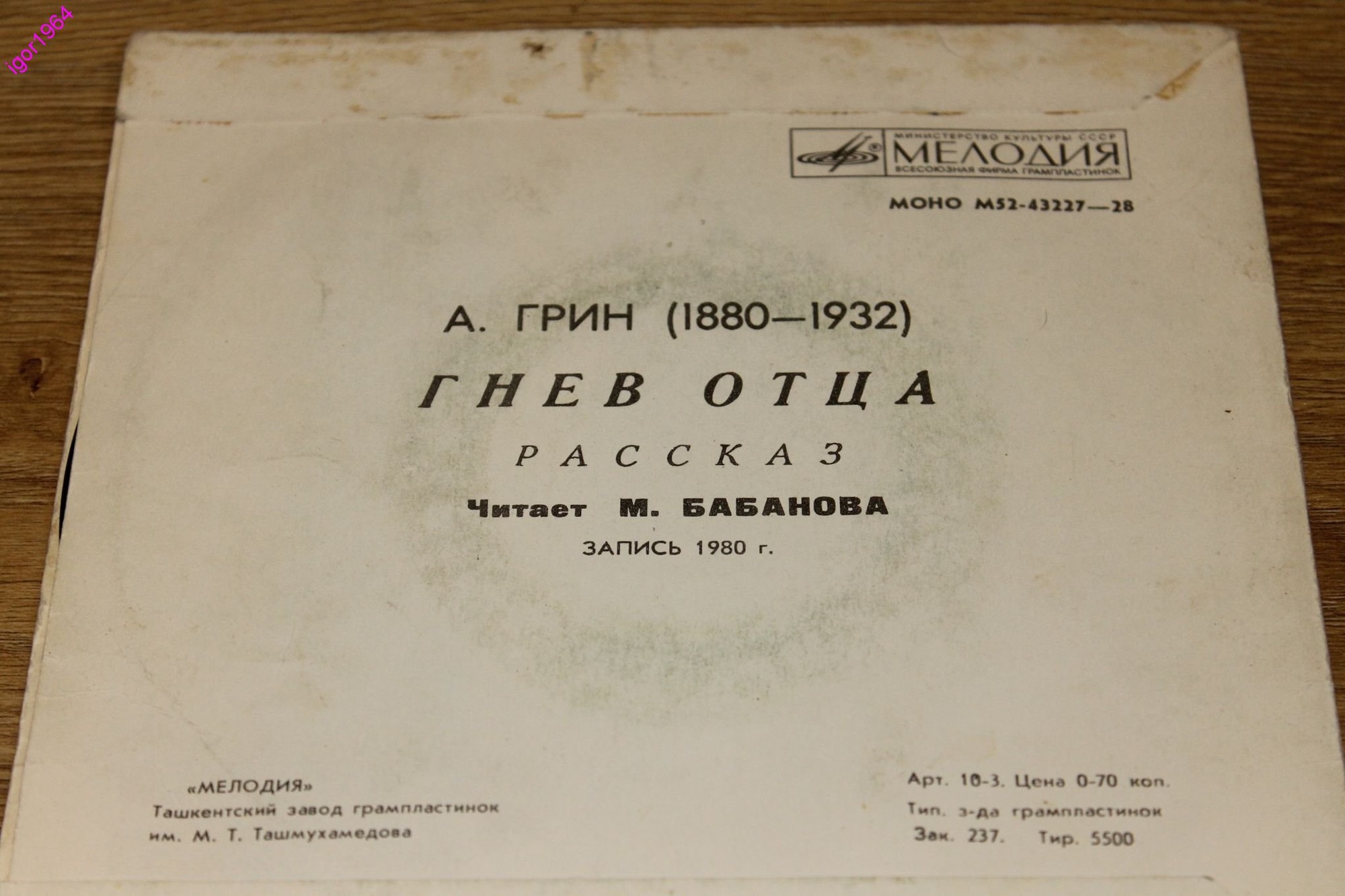 А. ГРИН (1880-1932): Гнев отца, рассказ (М. Бабанова)