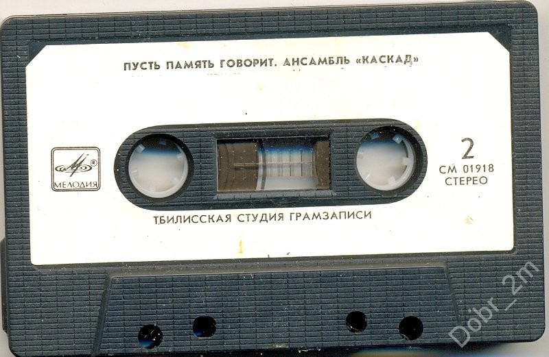 ВИА "Каскад" - Пусть память говорит