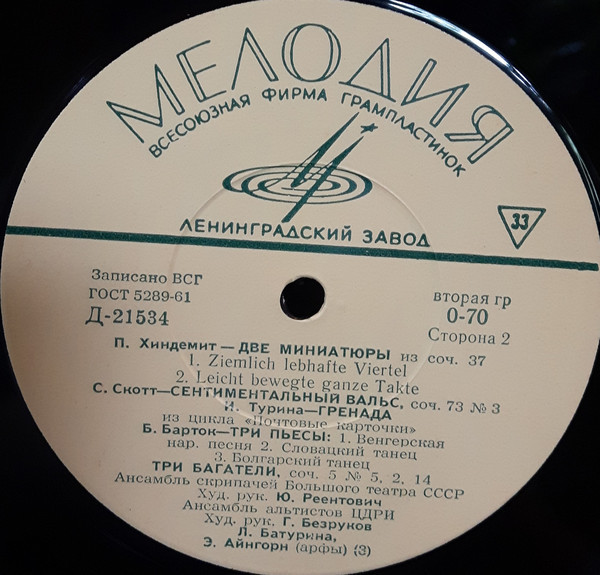 Ансамбль скрипачей Большого театра СССР и ансамбль альтистов Центрального Дома работников искусств