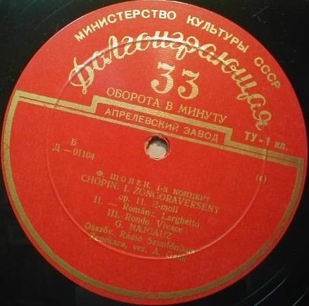 Ф. ШОПЕН (1810–1849) Концерт № 1 для ф-но с оркестром ми минор, соч. 11 (Г. Нейгауз, А. Гаук)