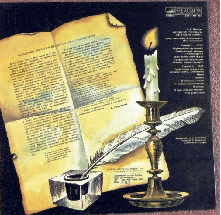 А. ПУШКИН (1799-1837). Обиды не страшась, не требуя венца...