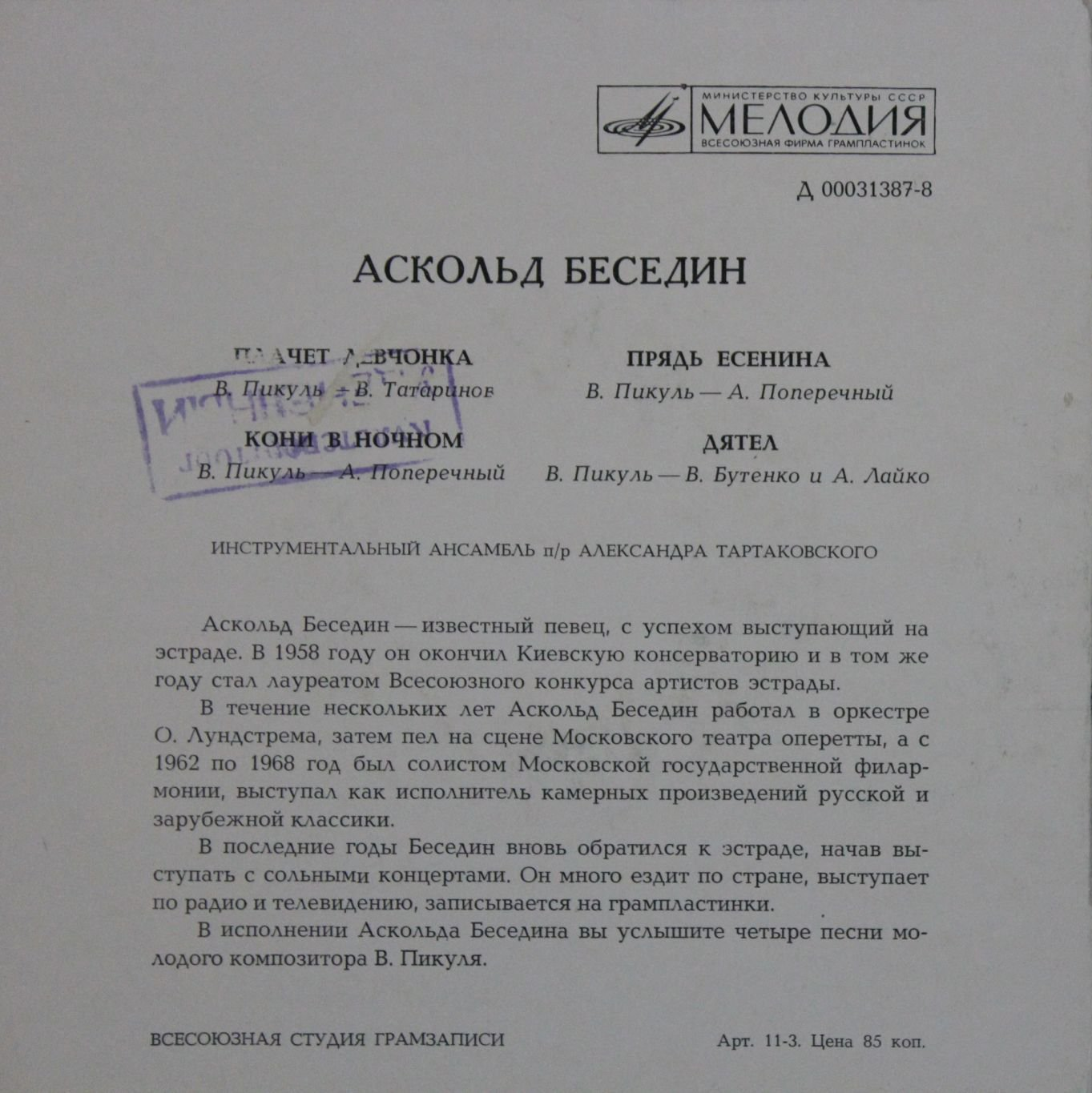 Аскольд БЕСЕДИН