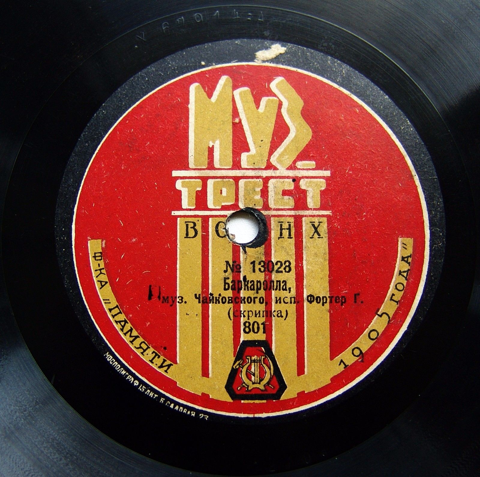 Г. Фортер (скрипка) — Баркаролла / Полонез