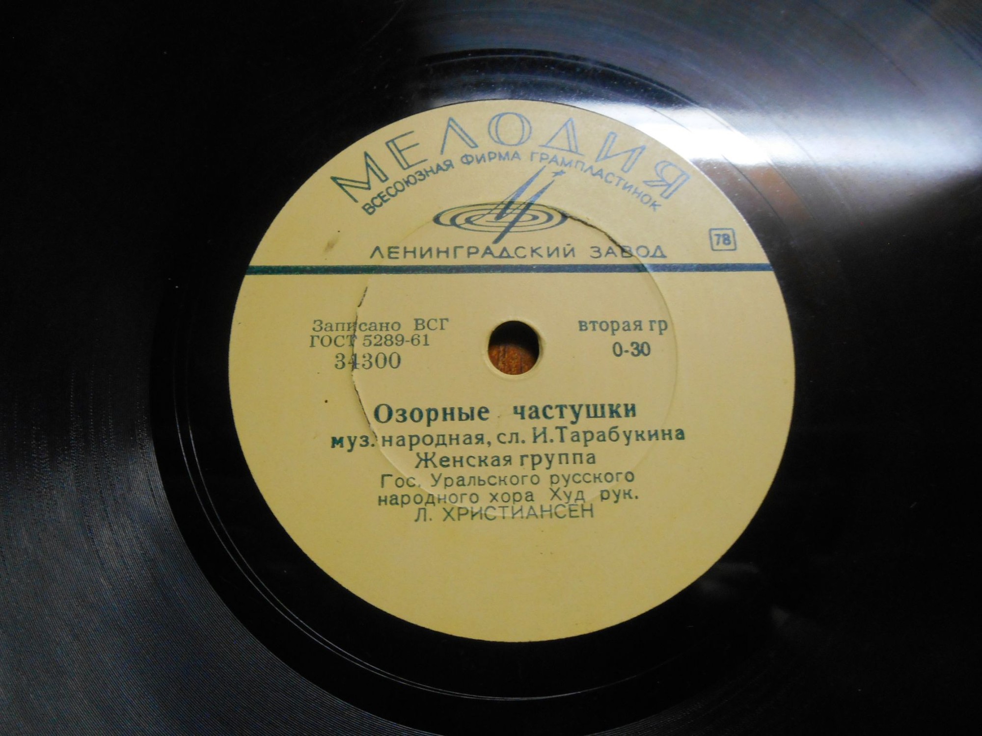 Гос. Уральский русск. нар. хор - Берёзонька / Озорные частушки