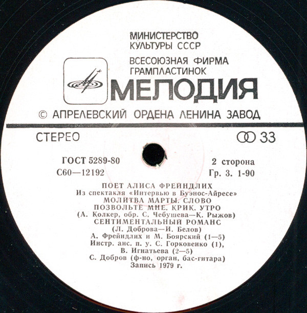 Поет Алиса Фрейндлих