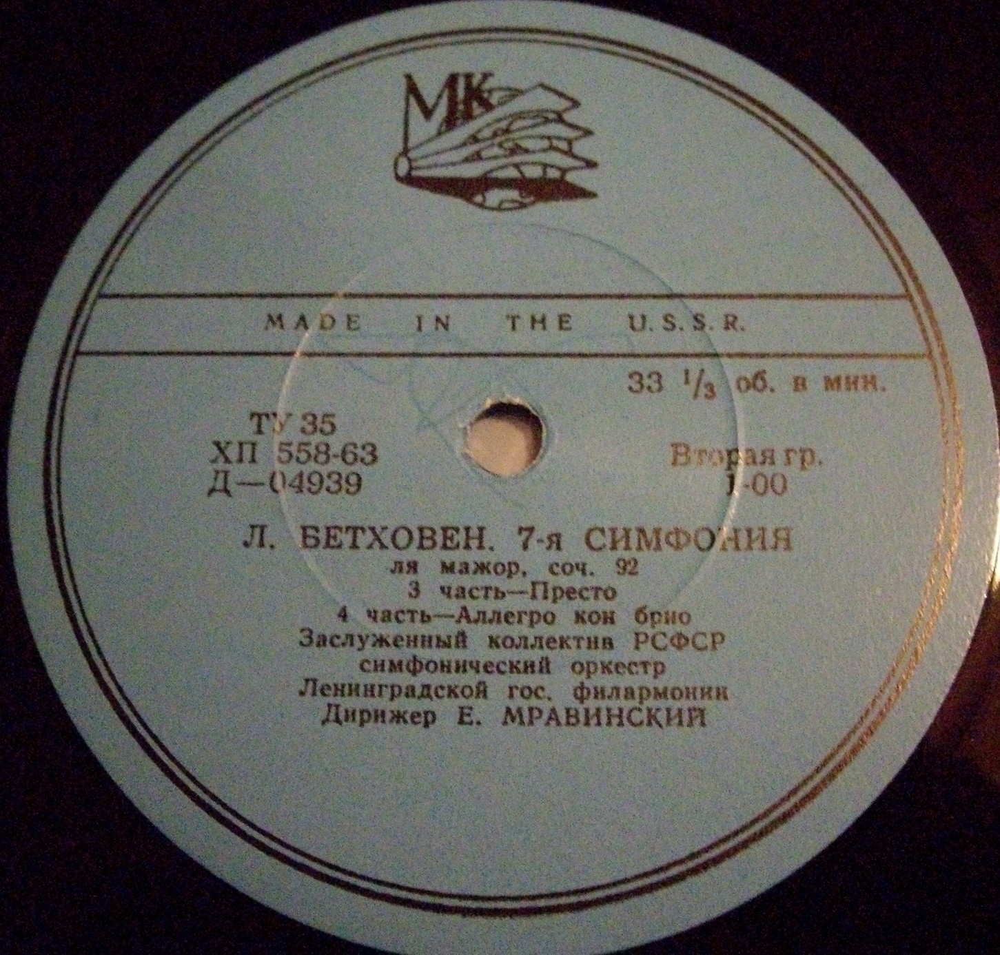 Л. БЕТХОВЕН (1770–1827) Симфония № 7 ля мажор, соч. 92 (Е. Мравинский)