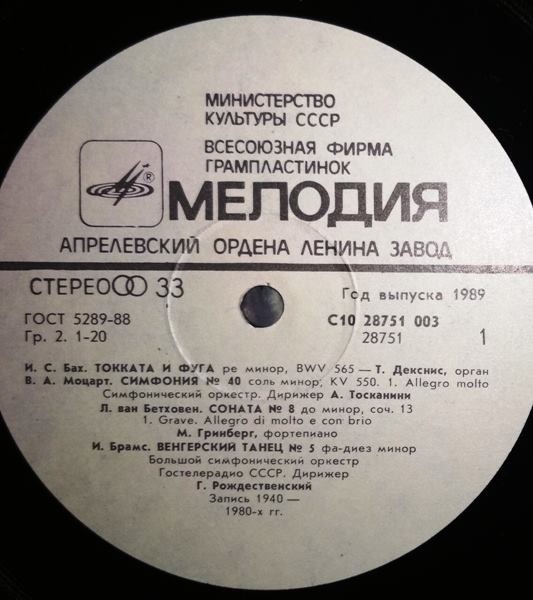 Музыкальный телетайп 6
