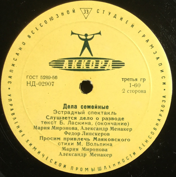 Мария МИРОНОВА и Александр МЕНАКЕР. Эстрадный спектакль «Дела семейные». Второе отделение