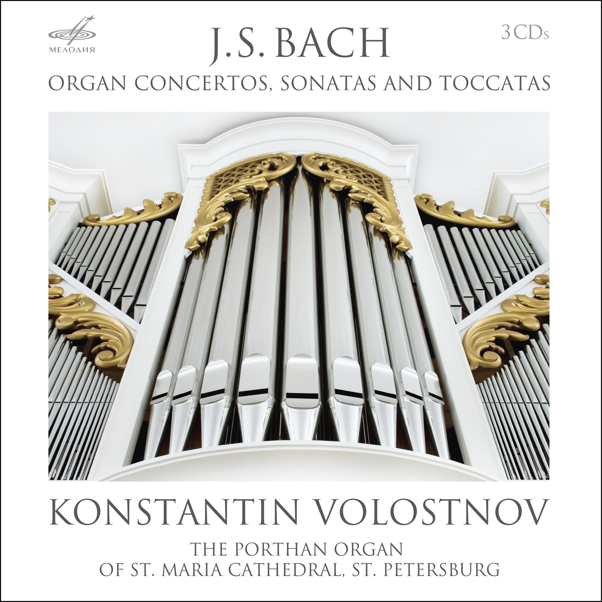 И. С. Бах: Концерты, сонаты и токкаты для органа. Константин Волостнов
