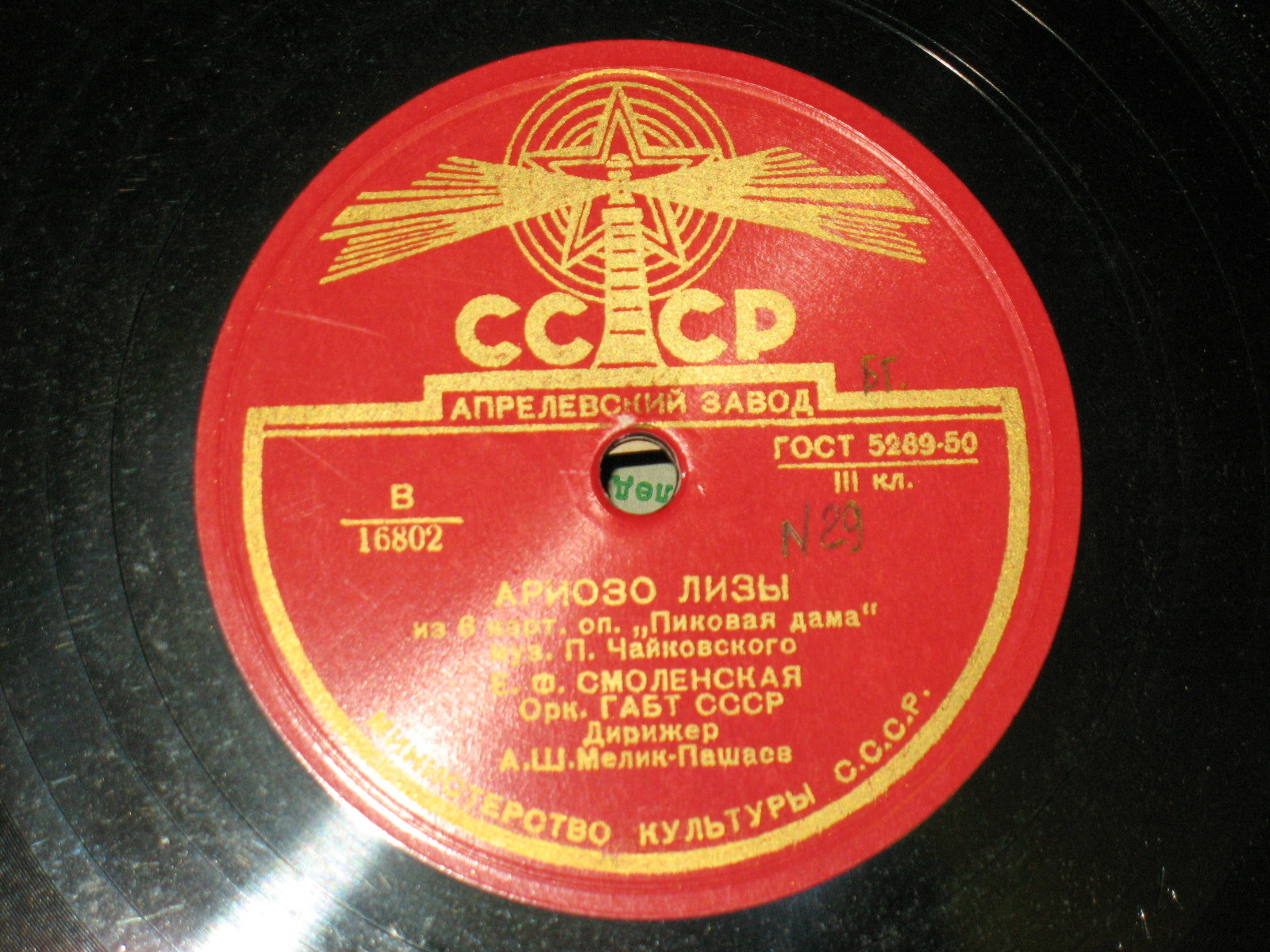 Е. Смоленская - Ариозо Лизы из оперы "Пиковая дама"