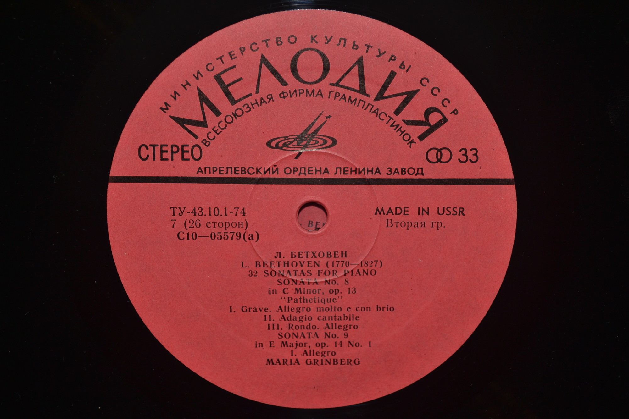 Л. БЕТХОВЕН: 32 сонаты для фортепиано (Мария Гринберг)