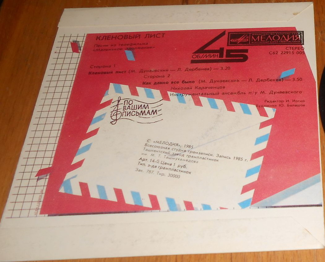 По вашим письмам. Николай Караченцов — Песни из телефильма «Маленькое одолжение»