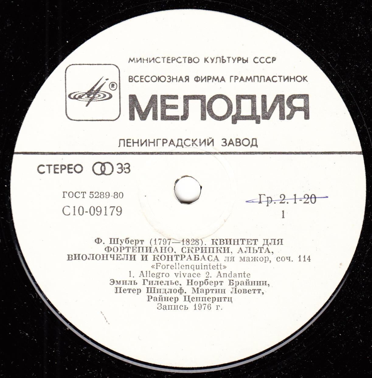 Ф. ШУБЕРТ (1797-1828): Квинтет для ф-но, скрипки, альта, виолончели и контрабаса ля мажор, соч. 114 «Forellenquintett»