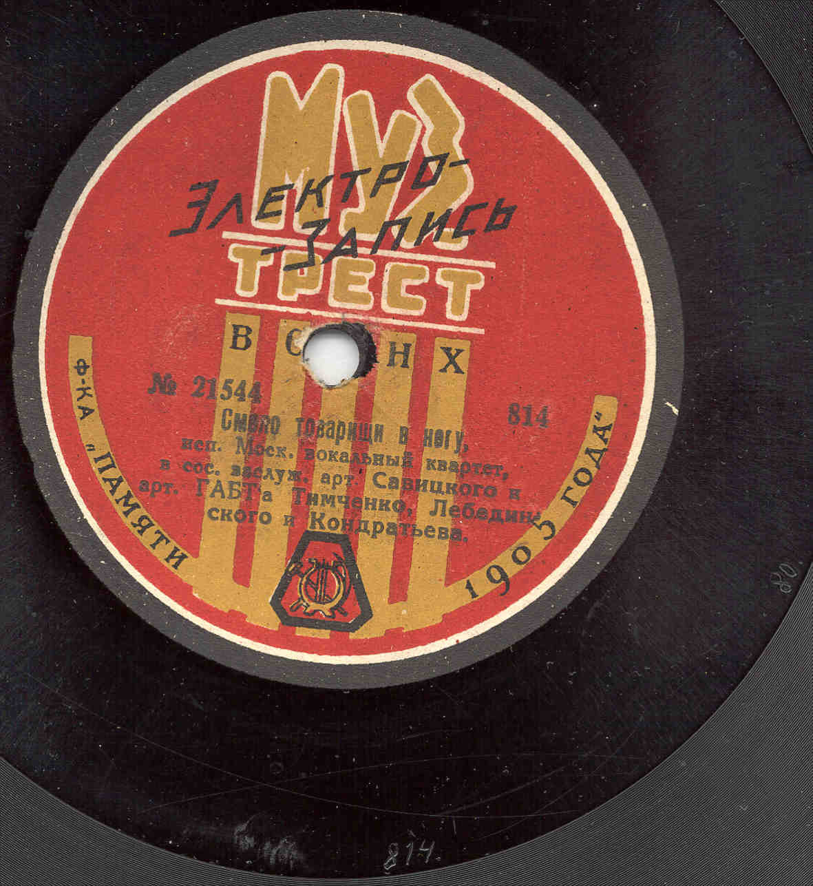 Моск. вок. квартет: А. И. Савицкий, Н. И. Тимченко, И. П. Лебединский и К. Я. Кондратьев - Не плачьте над трупами // Смело, товарищи, в ногу