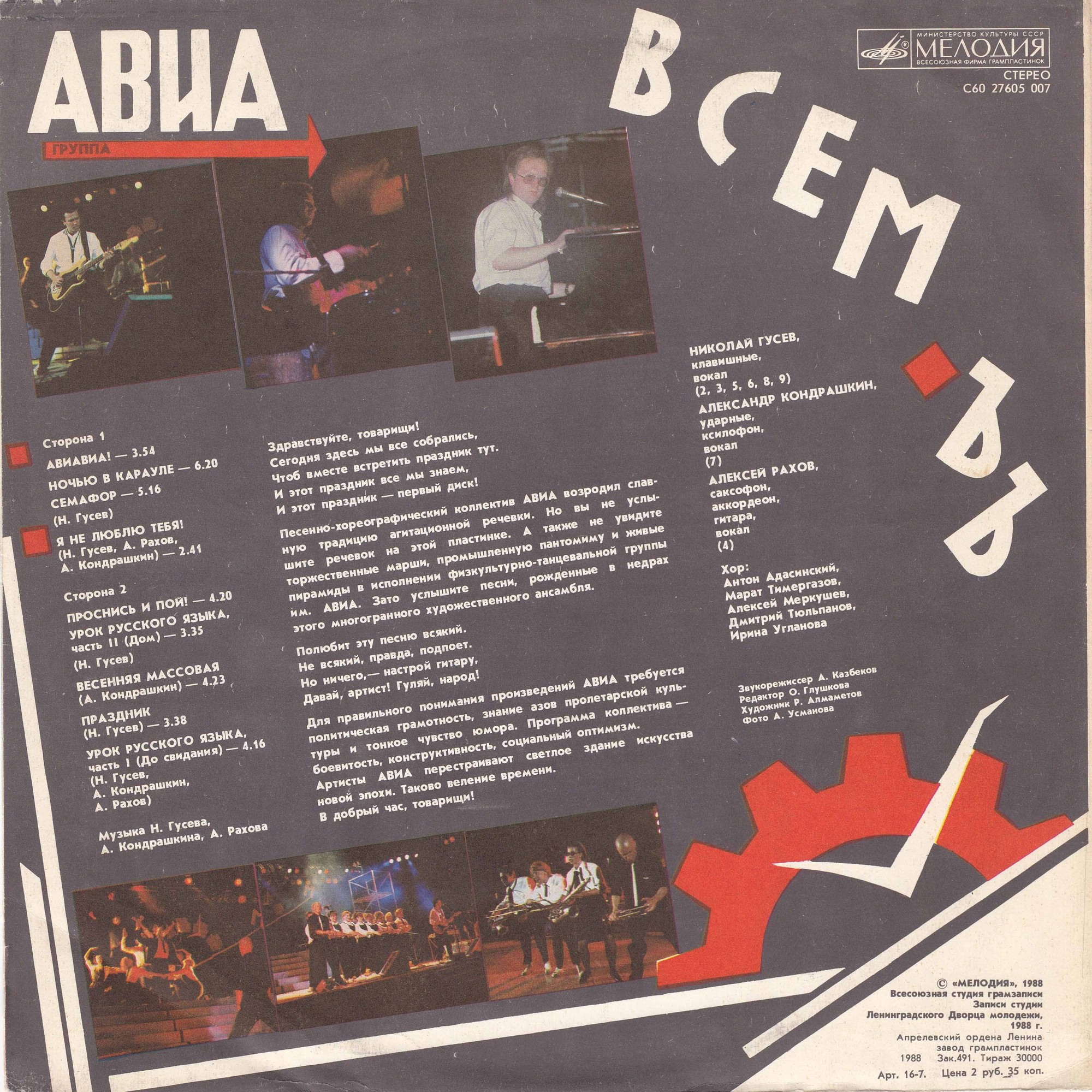 Группа «АВИА». Всемъ!