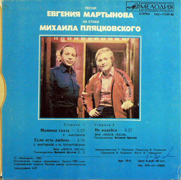 Песни Евгения МАРТЫНОВА на стихи Михаила Пляцковского