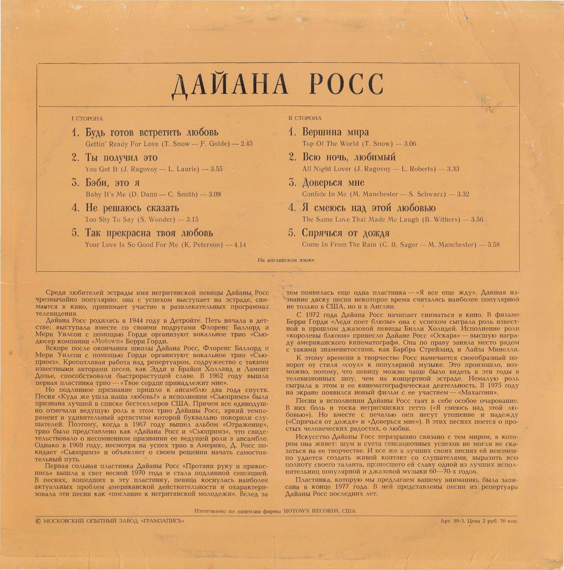 Поет Дайана Росс