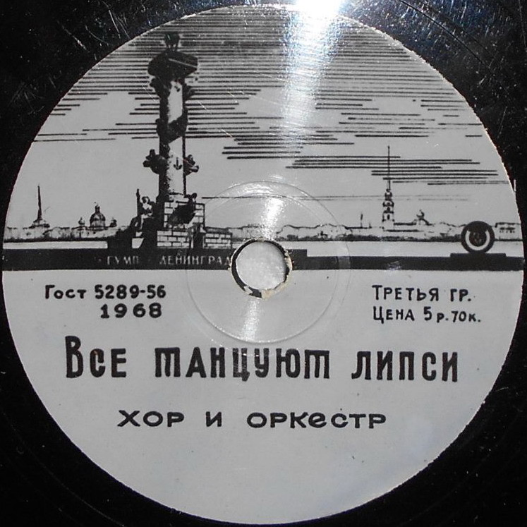 Быстрый фокстрот / Все танцуют липси