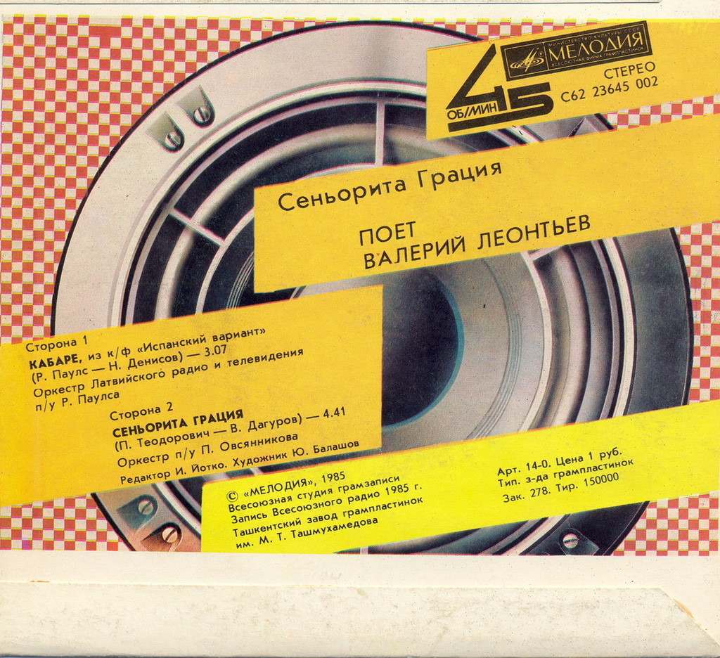 По вашим письмам. «Сеньорита Грация». Поёт Валерий Леонтьев