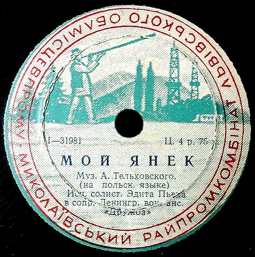 Ансамбль "Дружба" - Двадцать крошечных пальчиков / Мой Янек